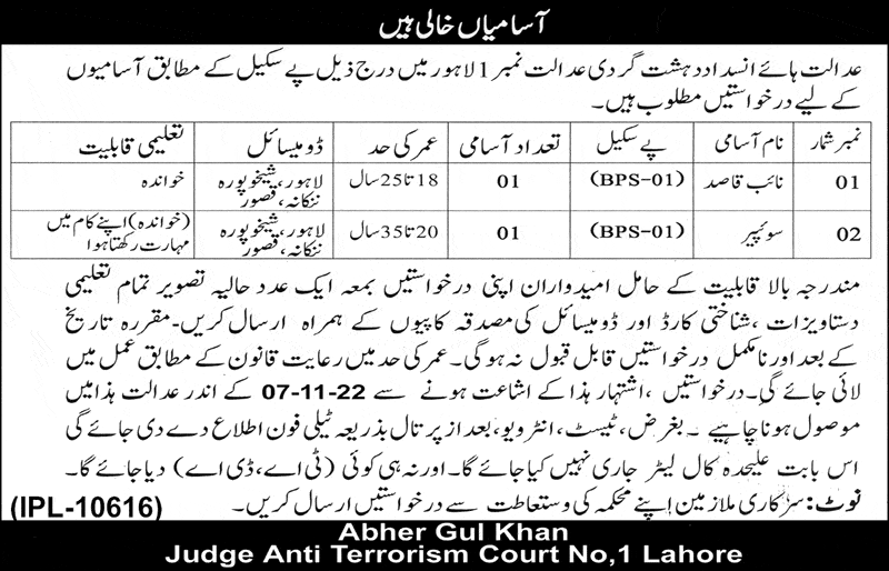 Anti Terrorism Court Lahore Jobs 2022