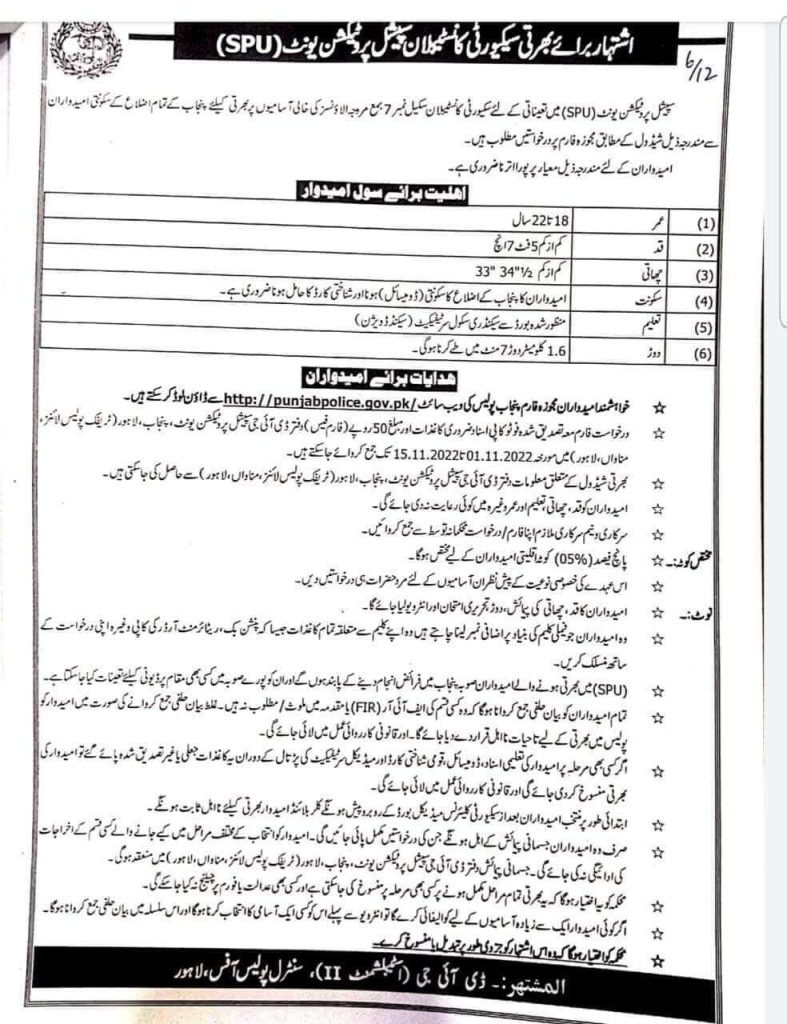 Punjab Police Jobs 2022 For Security Constables Spu Special Protection Unit