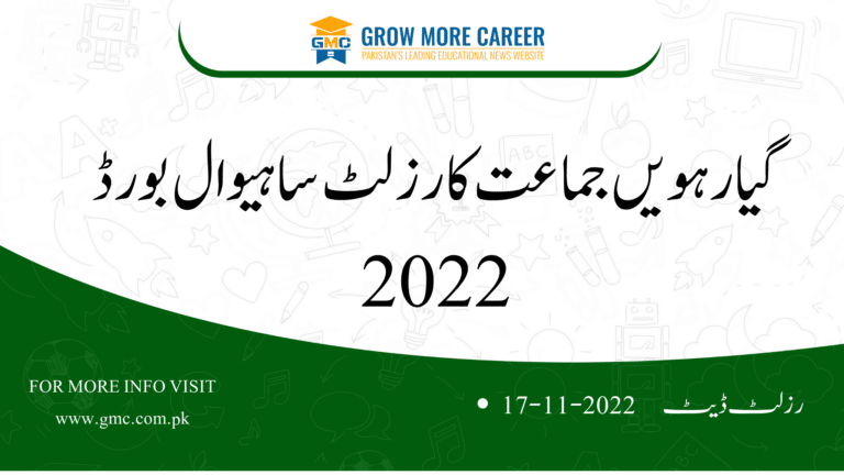 11Th Class Result 2022 Bise Sahiwal 1St Year Result 2022