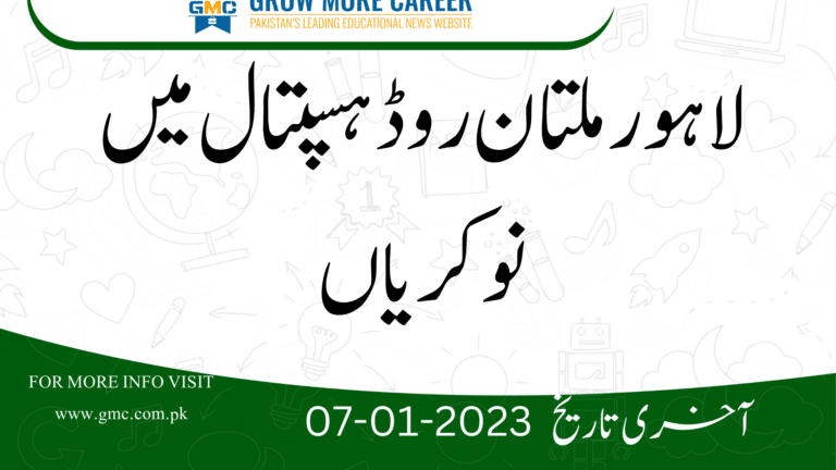 Latest Lahore Multan Road Hospital Jobs 2023