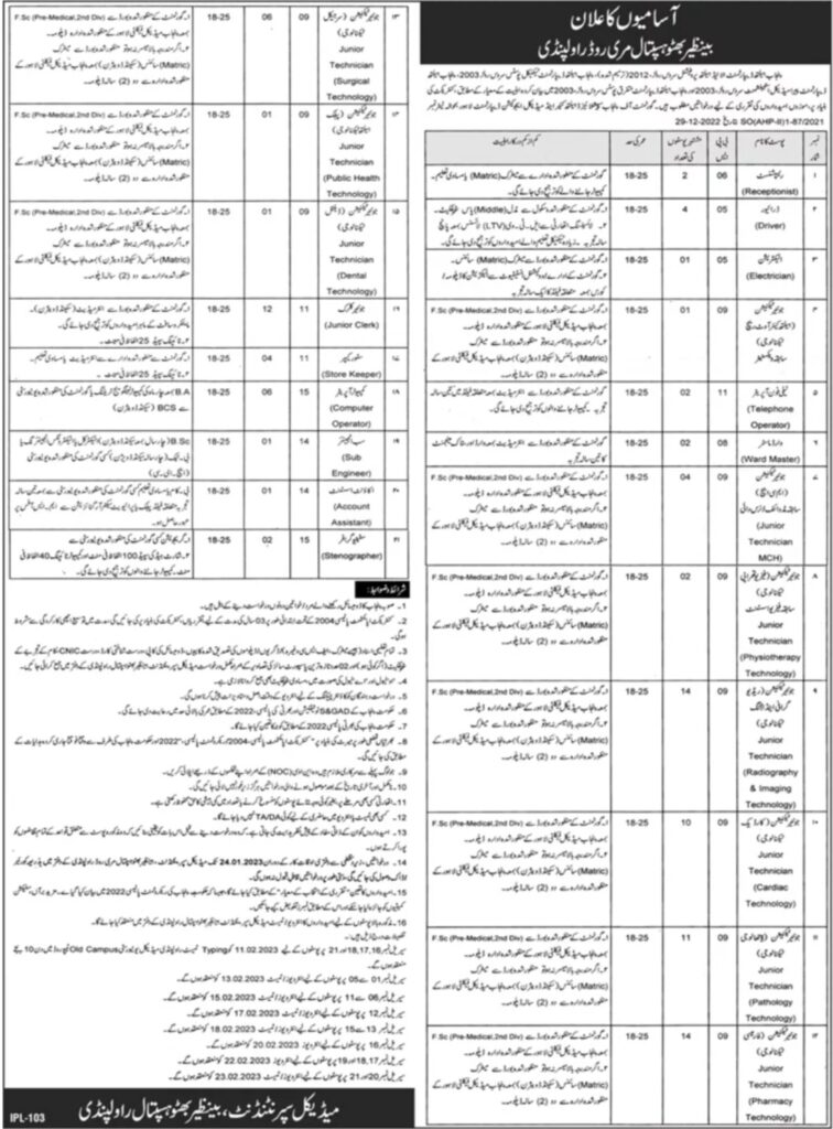 Benazir Bhutto Hospital Rawalpindi Jobs 2023 For Junior Accountants And House Keeper