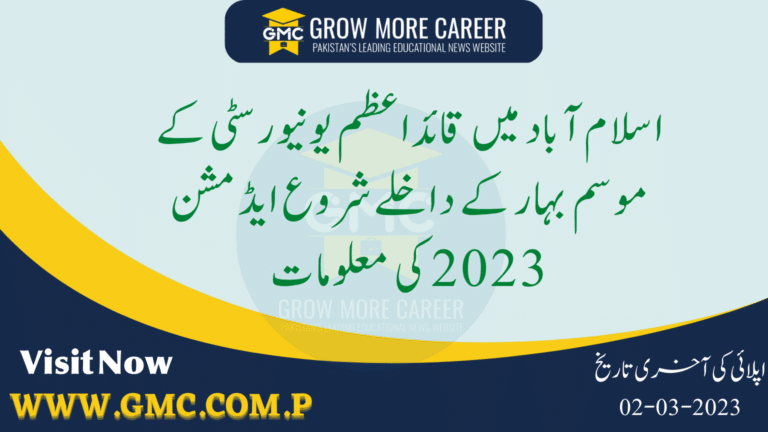 Quaid-E-Azam University Spring Admissions 2023 In Islamabad