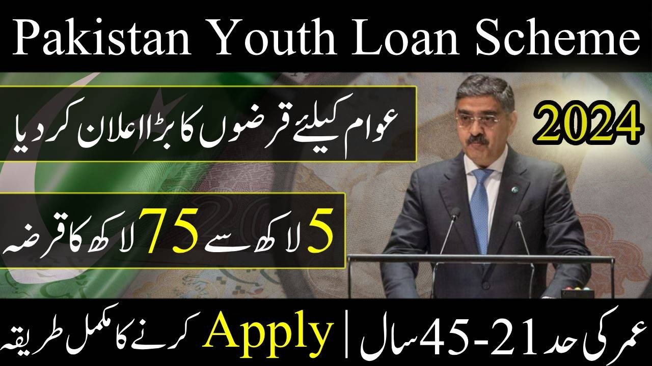 PM Youth Loan Scheme 2024 Apply Online