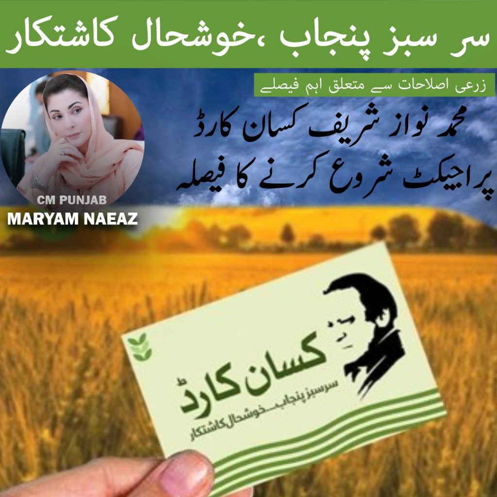 Nawaz Sharif Kissan Card