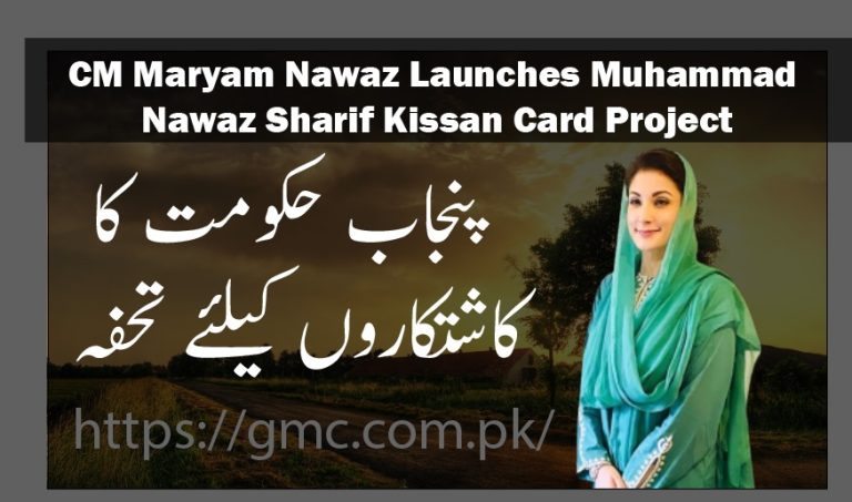 Nawaz Sharif Kissan Card Project