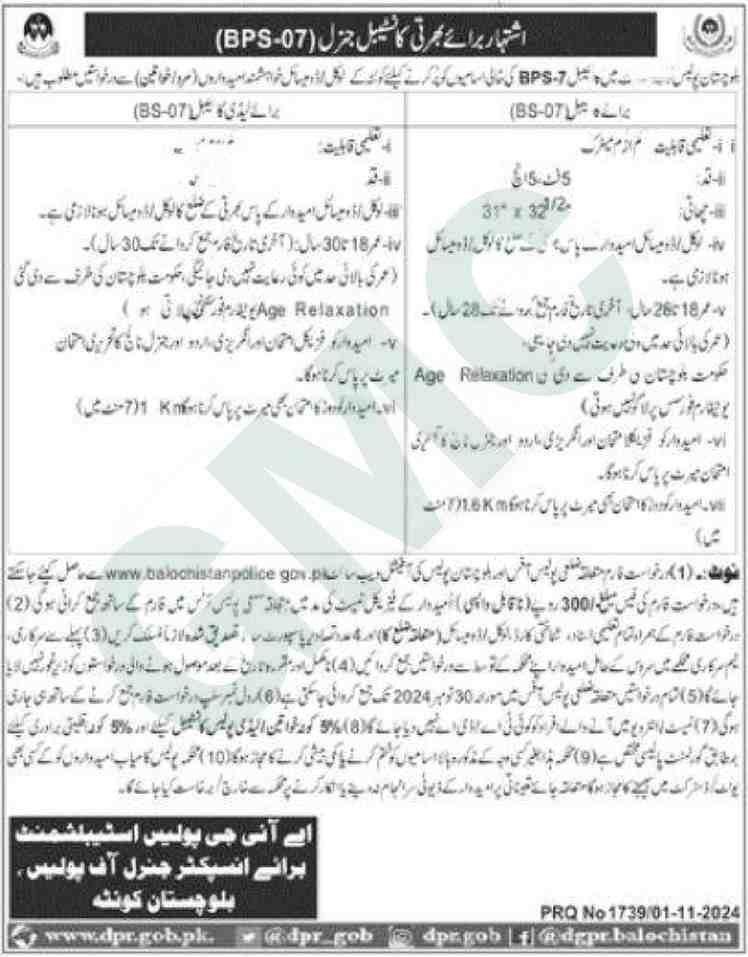 Advertisement Balochistan Police Jobs 2024