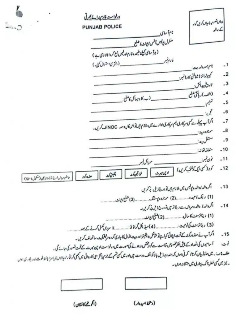 Download Application Form Punjab Police Jobs 2025 4th